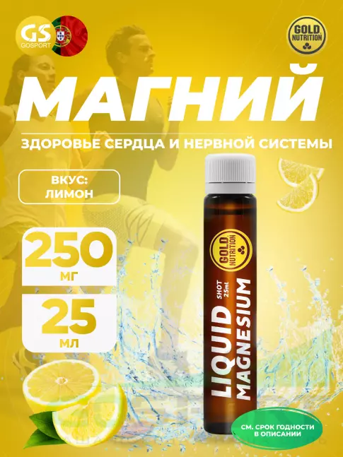  GoldNutrition MAGNESIUM 250 мг + B6 25 мл, Лимон