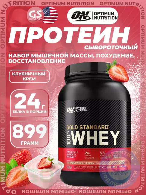 Сывороточный протеин Optimum Nutrition 100% Whey Gold Standard 899 г, Клубничный крем