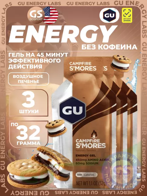 Энергетический гель питьевой GU Energy Labs GU Original Energy Gel no caffeine 3 x 32 г, Воздушное печенье