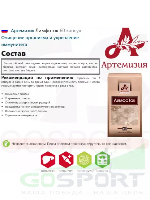  Артемизия Лимфоток 60 капсул