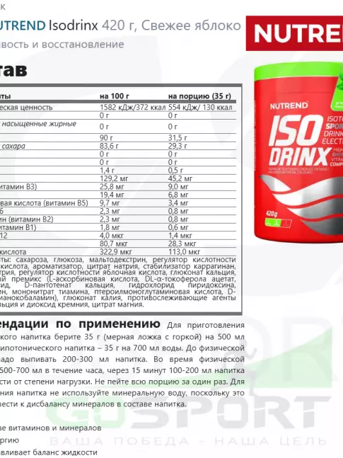 Изотоник NUTREND Isodrinx 420 г, Свежее яблоко