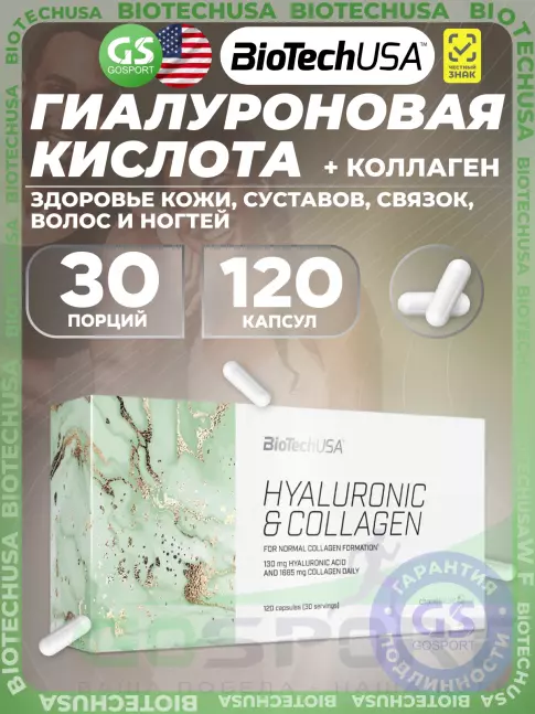Гиалуроновая кислота BioTechUSA Hyaluronic & Сollagen 120 капсул