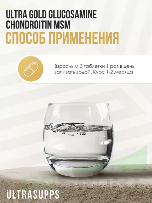 Глюкозамин хондроитин UltraSupps Glucosamine & Chondroitin & MSM 150 таблеток