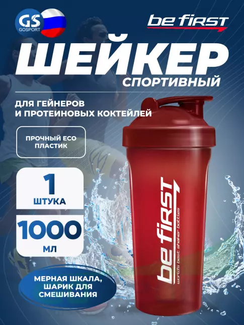  Be First TS1038 с шариком 1000 мл, Вишневый
