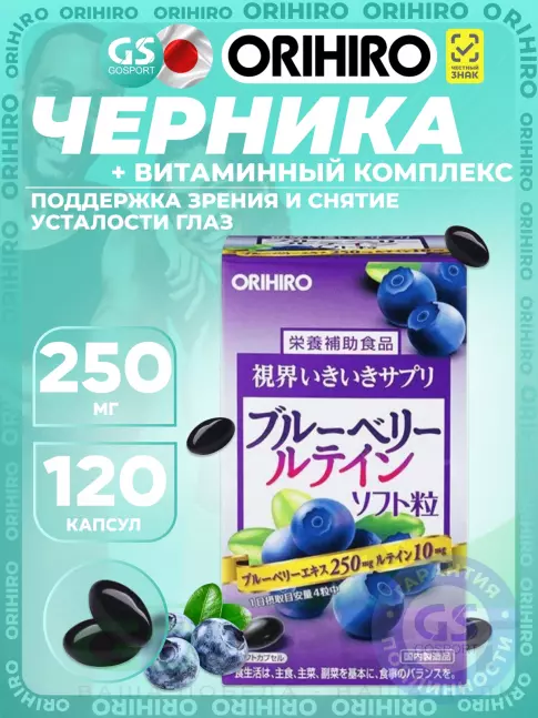 Витаминный комплекс Orihiro Витаминный комплекс с экстрактом черники 120 капсул