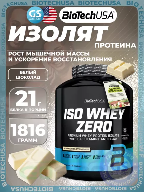 Изолят протеина BioTechUSA Iso Whey Zero 1816 г, Белый шоколад Изолят протеина BioTechUSA Iso Whey Zero 1816 г, Белый шоколад