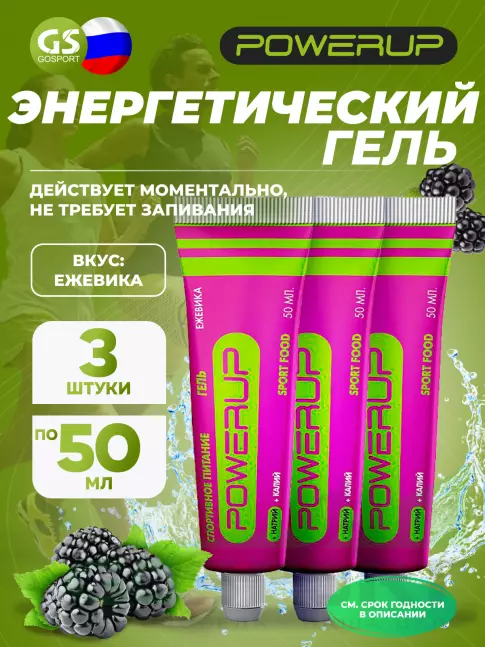 Энергетический гель питьевой POWERUP Гель 3 x 50 г, Ежевика