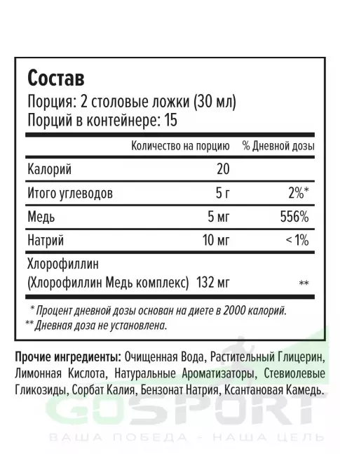  MAXLER Liquid Chlorophyll 450 мл, Цитрус