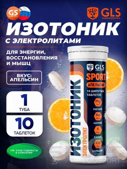 Изотоник GLS pharmaceuticals Изотоник «Электролит REDJAR» 10 шипучих таблеток, Апельсин