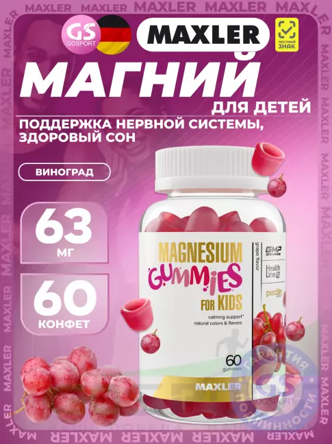 Магний MAXLER Magnesium gummies 60 жевательных конфет, Виноград