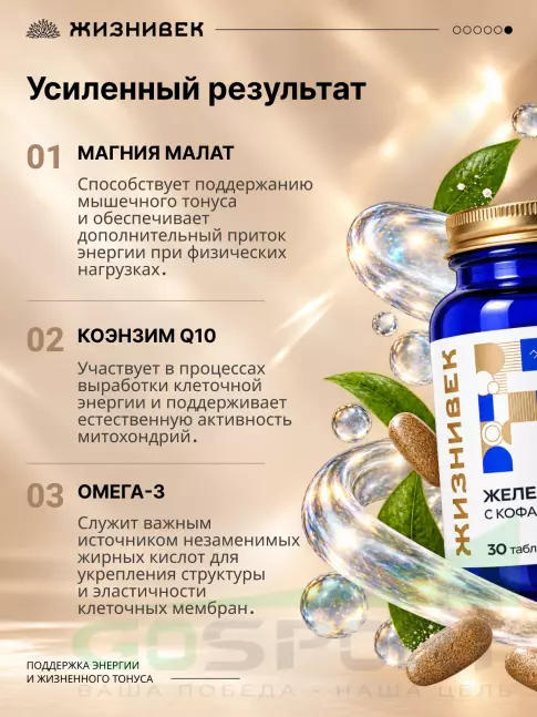 Железо Жизнивек Железо комплекс с кофакторами 30 таблеток