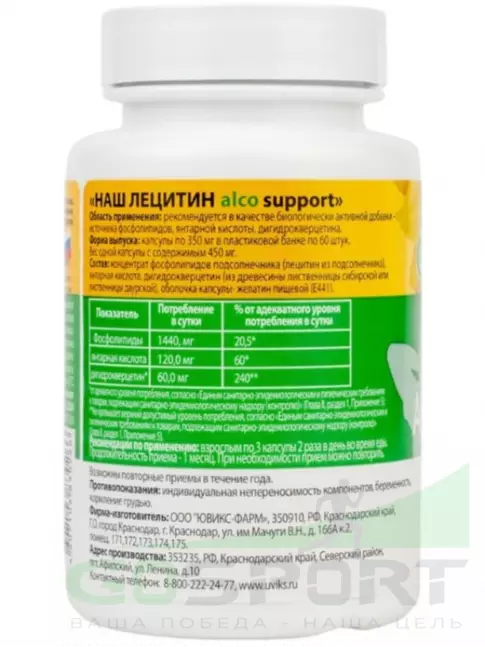  Наш лецитин Наш лецитин Alcosupport 60 капсул