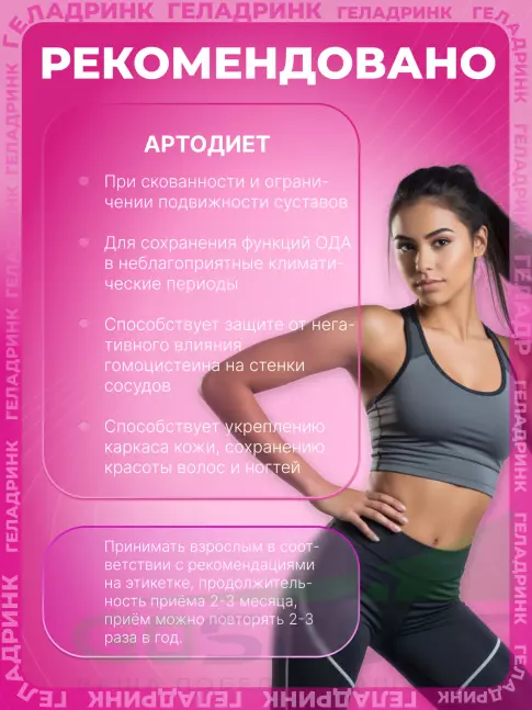 Комплекс хондропротекторов ГЕЛАДРИНК Артродиет (Geladrink Artrodiet) 390 г, Ананас Комплекс хондропротекторов ГЕЛАДРИНК Артродиет (Geladrink Artrodiet) 390 г, Ананас