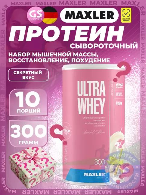 Сывороточный протеин MAXLER Ultra Whey 300 г, Секретный вкус