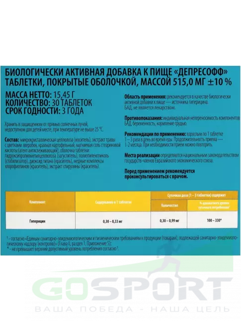 Экстракты ВИТАМИР Депресофф 30 таблеток