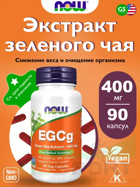  NOW FOODS EGCg Green Tea Extract 400 mg 90 веган капсул