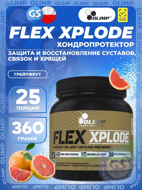 Комплекс хондропротекторов OLIMP Flex Xplode 360 г, Грейпфрут