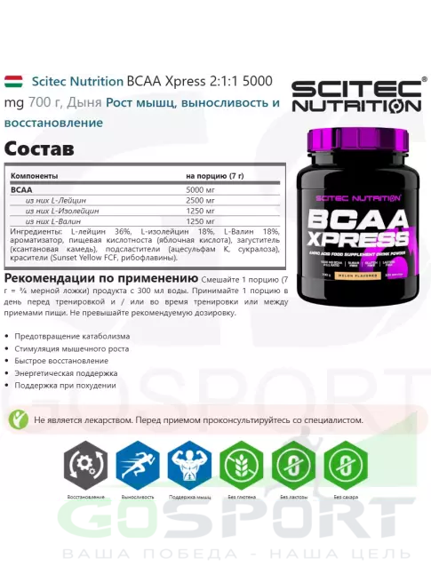 BCAA Scitec Nutrition BCAA Xpress 2:1:1 5000 mg 700 г, Дыня BCAA Scitec Nutrition BCAA Xpress 2:1:1 5000 mg 700 г, Дыня