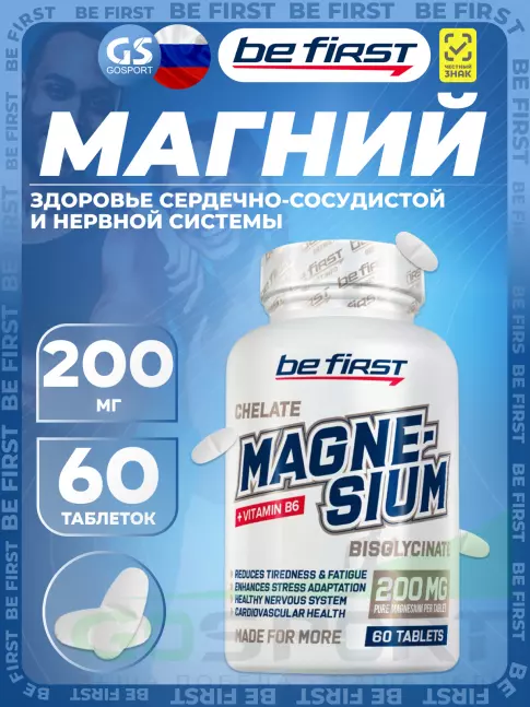 Магний Be First Магний хелат бисглицинат 200 мг + B6 60 таблеток