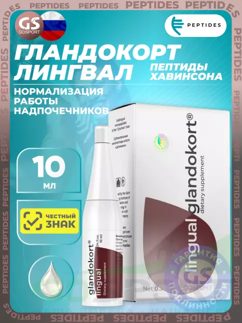  PEPTIDES Гландокорт (Glandokort) лингвал 10 мл
