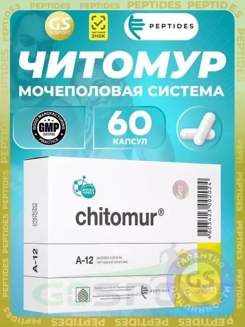 Пептиды Хавинсона PEPTIDES Читомур (Chitomur) 60 капсул