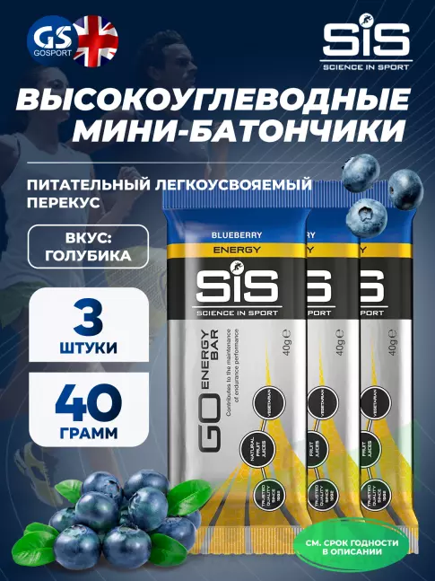 Энергетический батончик SCIENCE IN SPORT (SiS) GO Energy Bar 3 x 40 г, Голубика