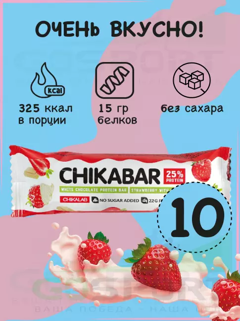 Протеиновый батончик Chikalab Chikabar 10 батончика x 60 г, Клубника со сливками