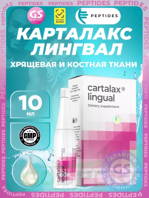 Пептиды Хавинсона PEPTIDES Карталакс (Cartalax) лингвал 10 мл