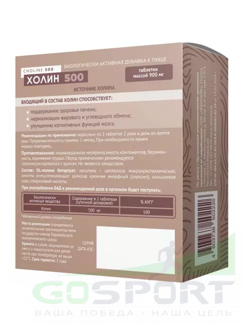  LEKOLIKE Холин 500 мг 60 таблеток