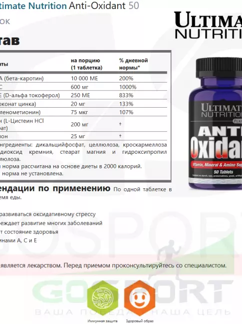  Ultimate Nutrition Anti-Oxidant 50 таблеток