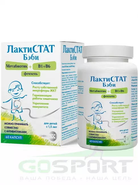 Пробиотик ЛАКТИСТАТ Лактистат бэби 60 капсул