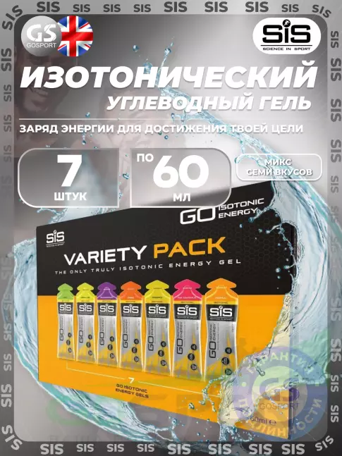 Гель питьевой SCIENCE IN SPORT (SiS) GO Isotonic Energy Gels Pack 7 x 60 мл, Mix 7
