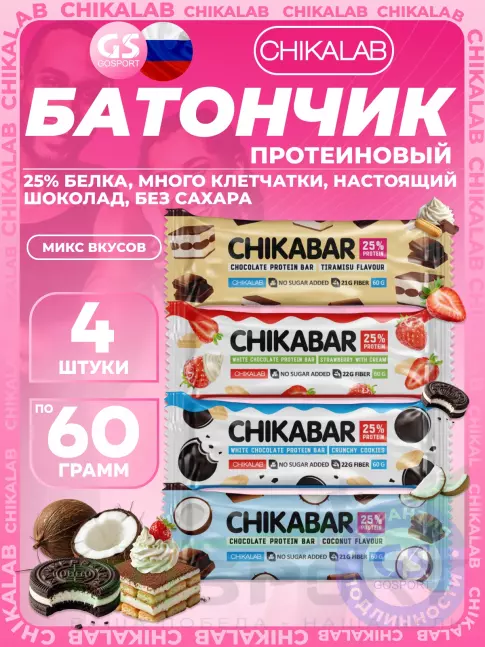 Протеиновый батончик Chikalab Chikabar 4 x 60 г, Микс 2