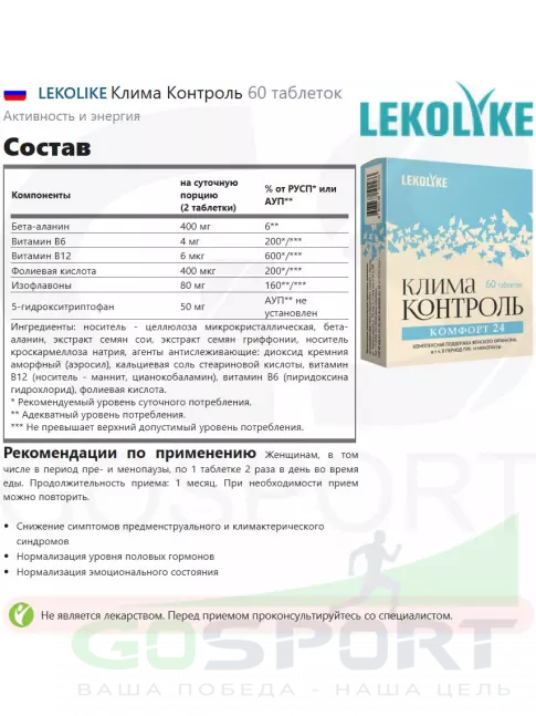  LEKOLIKE Клима Контроль 60 таблеток