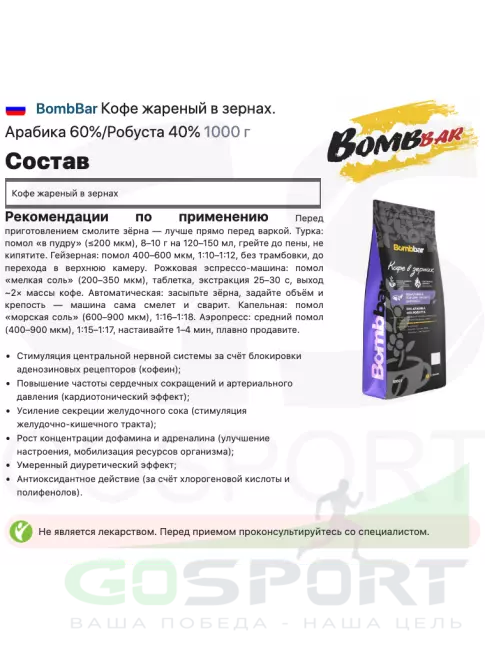 Кофе BombBar Кофе жареный в зернах. Арабика 60%/Робуста 40% 1000 г Кофе BombBar Кофе жареный в зернах. Арабика 60%/Робуста 40% 1000 г