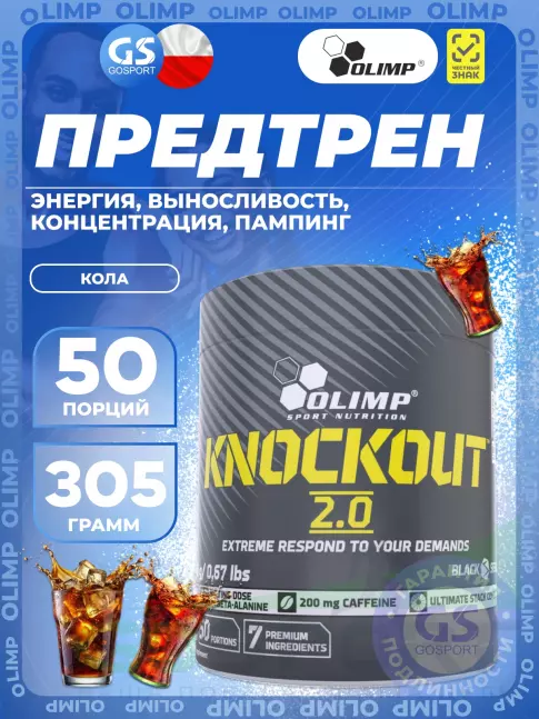 Предтреник в порошке OLIMP Knockout 2.0 305 г, Кола