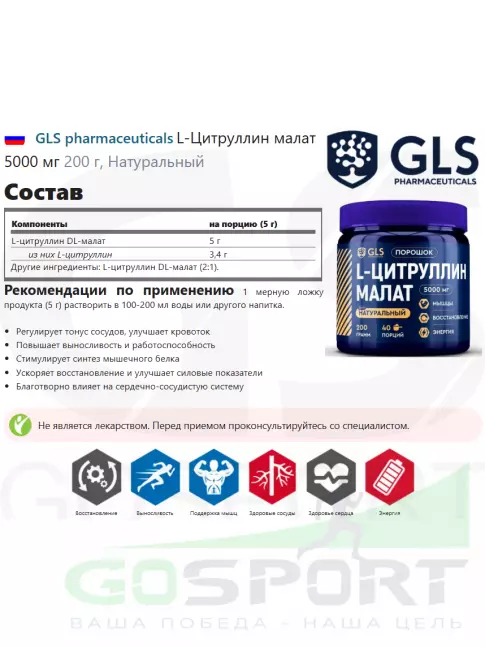  GLS pharmaceuticals L-Цитруллин малат 5000 мг 200 г, Натуральный