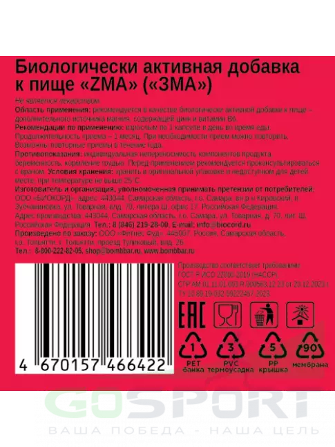 Магний+цинк+B6 BombBar ZMA 60 капсул