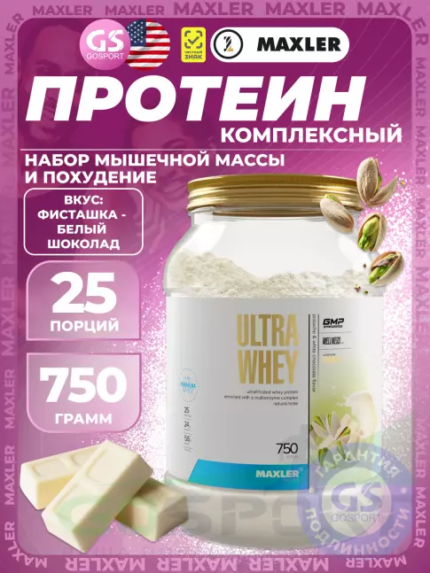  MAXLER Ultra Whey 750 г, Фисташка и белый шоколад