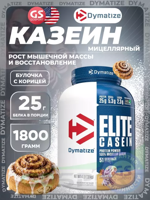 Казеиновый протеин Dymatize Elite Casein 1818 г, Булочка с корицей Казеиновый протеин Dymatize Elite Casein 1818 г, Булочка с корицей