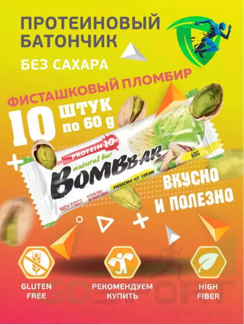 Протеиновый батончик BombBar Protein Bar 10 x 60 г, Фисташковый-Пломбир
