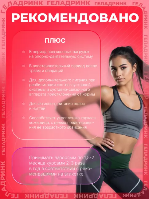 Комплекс хондропротекторов ГЕЛАДРИНК Плюс (Geladrink Plus) 340 г, Апельсин Комплекс хондропротекторов ГЕЛАДРИНК Плюс (Geladrink Plus) 340 г, Апельсин