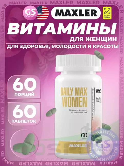 Витамины для женщин MAXLER Daily Max Women 60 таблеток