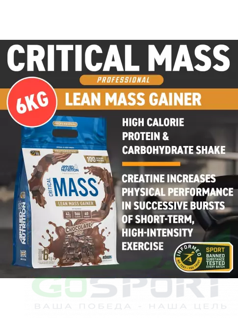 Гейнер APPLIED NUTRITION Critical Mass Professional 6000 г, Шоколад