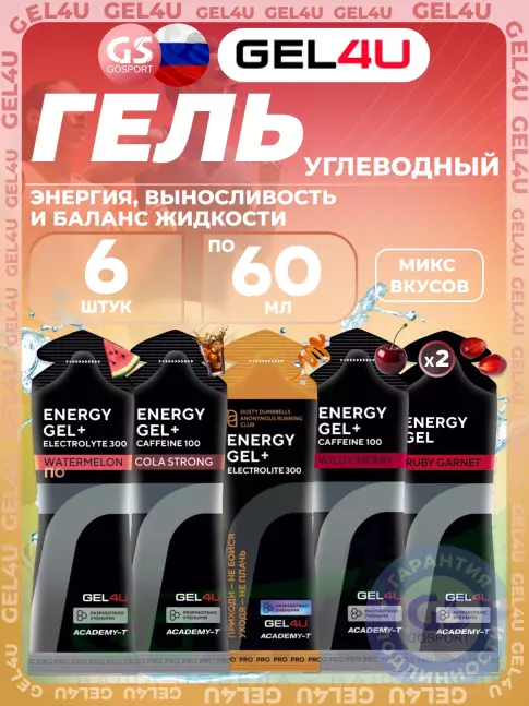 Гель питьевой GEL4U Energy GEL + Caffeine 100 6 x 60 г, Mix6 Гель питьевой GEL4U Energy GEL + Caffeine 100 6 x 60 г, Mix6