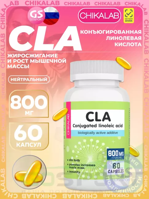 CLA, КЛА Chikalab Conjugated linoleic acid 800 mg 60 капсул