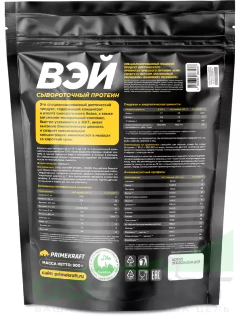 Сывороточный протеин PRIMEKRAFT Whey Protein 900 г Zip, Малиновый милкшейк
