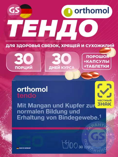 Комплекс хондропротекторов Orthomol Tendo курс 30 дней, Лимон - грейпфрут Комплекс хондропротекторов Orthomol Tendo курс 30 дней, Лимон - грейпфрут