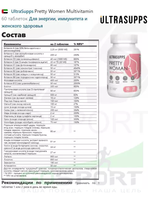 Витамины для женщин UltraSupps Pretty Women Multivitamin 60 таблеток Витамины для женщин UltraSupps Pretty Women Multivitamin 60 таблеток