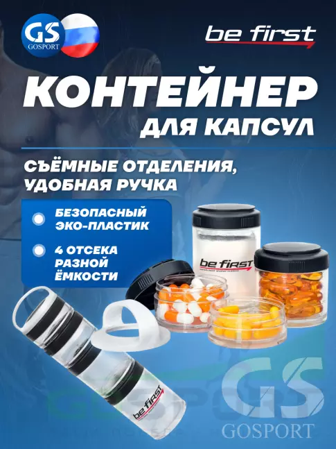 Контейнер Be First Контейнер для хранения (4 отделения) 4 штуки, Прозрачный